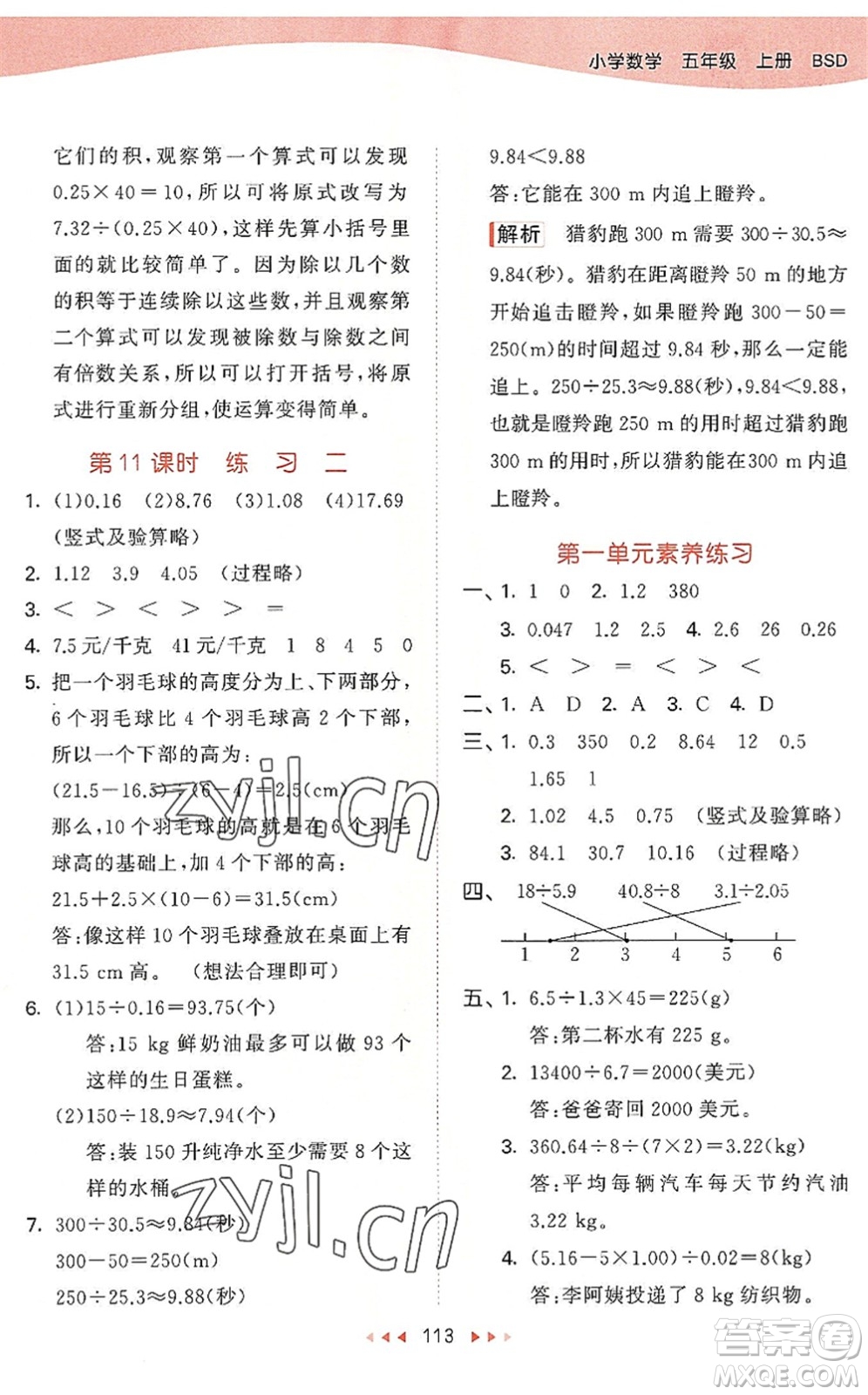 教育科學(xué)出版社2022秋季53天天練五年級數(shù)學(xué)上冊BSD北師大版答案