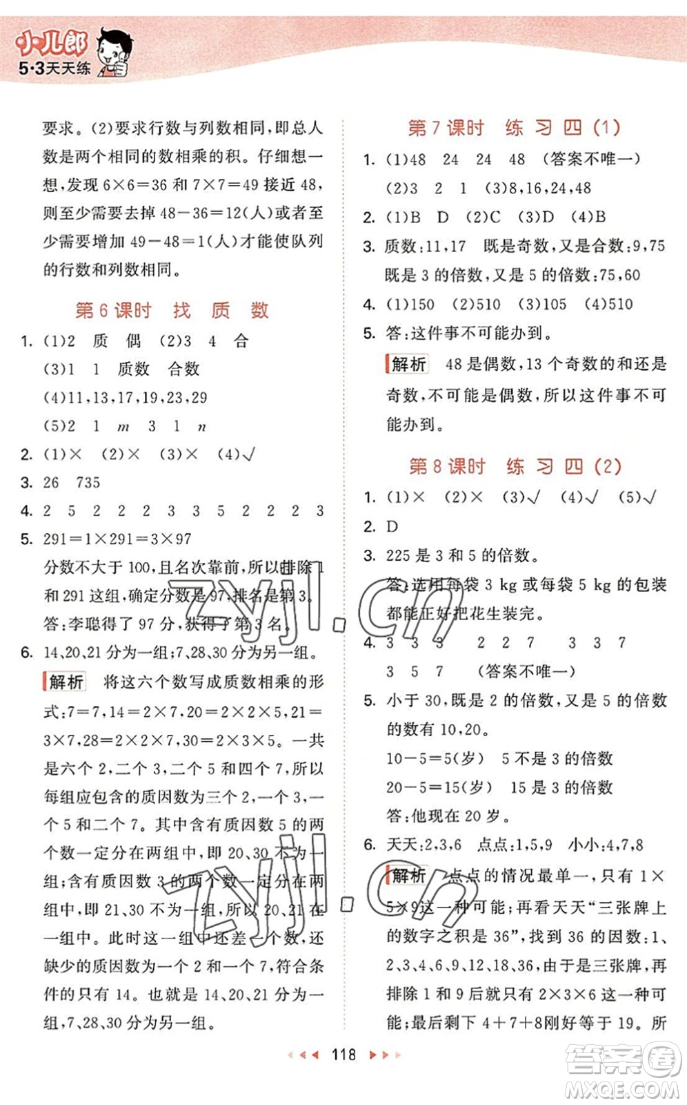教育科學(xué)出版社2022秋季53天天練五年級數(shù)學(xué)上冊BSD北師大版答案