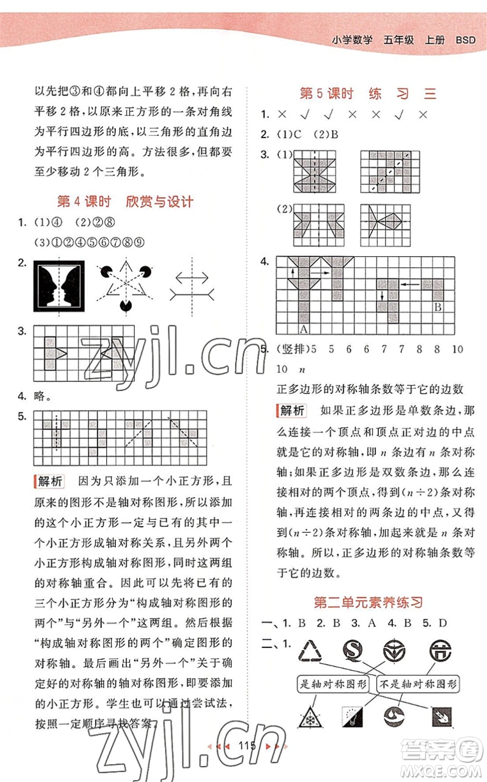 教育科學(xué)出版社2022秋季53天天練五年級數(shù)學(xué)上冊BSD北師大版答案