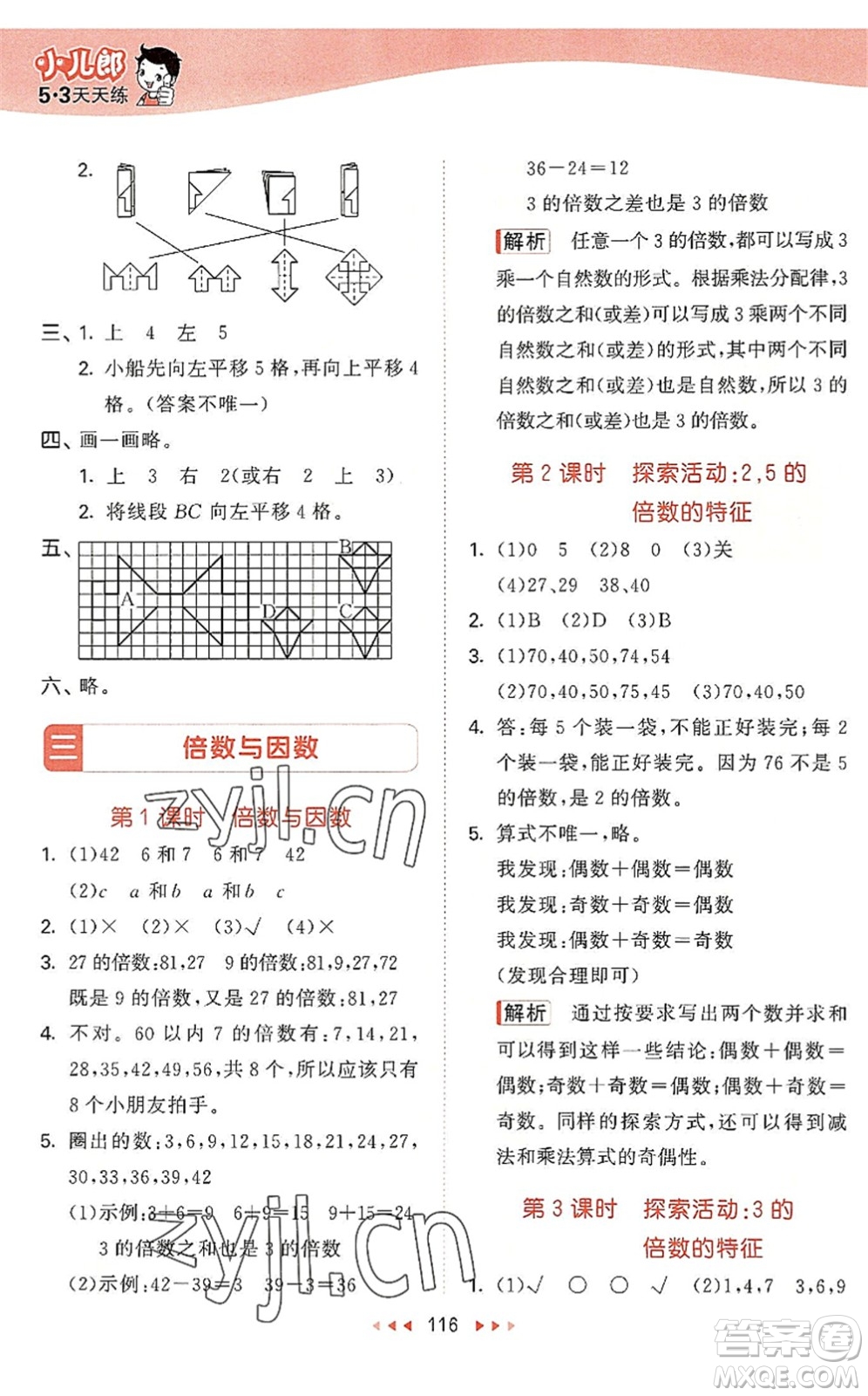 教育科學(xué)出版社2022秋季53天天練五年級數(shù)學(xué)上冊BSD北師大版答案