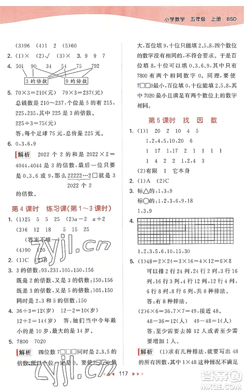 教育科學(xué)出版社2022秋季53天天練五年級數(shù)學(xué)上冊BSD北師大版答案