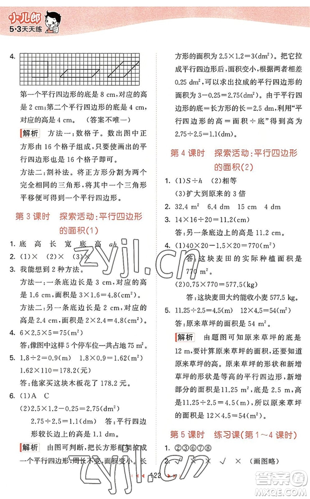 教育科學(xué)出版社2022秋季53天天練五年級數(shù)學(xué)上冊BSD北師大版答案