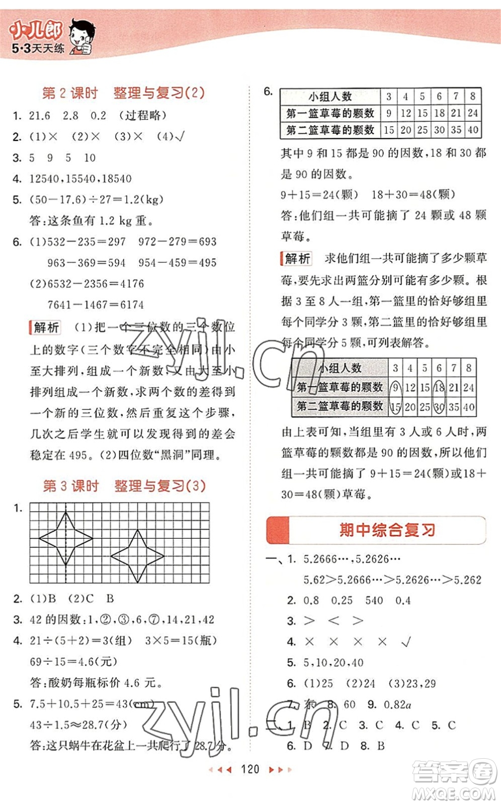 教育科學(xué)出版社2022秋季53天天練五年級數(shù)學(xué)上冊BSD北師大版答案