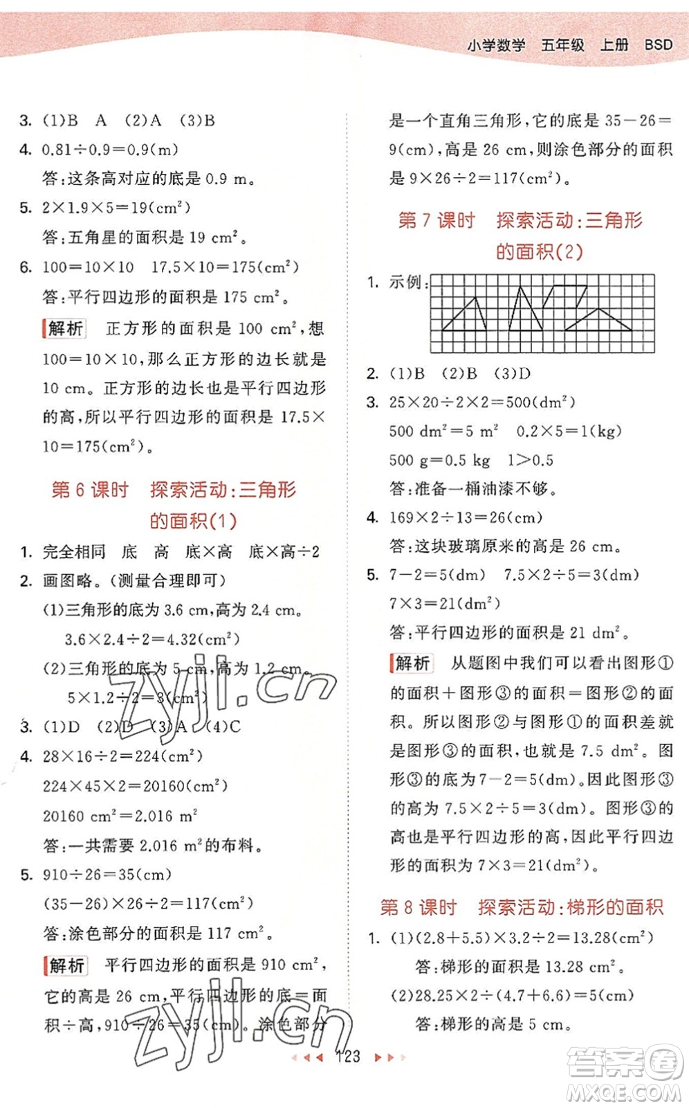 教育科學(xué)出版社2022秋季53天天練五年級數(shù)學(xué)上冊BSD北師大版答案
