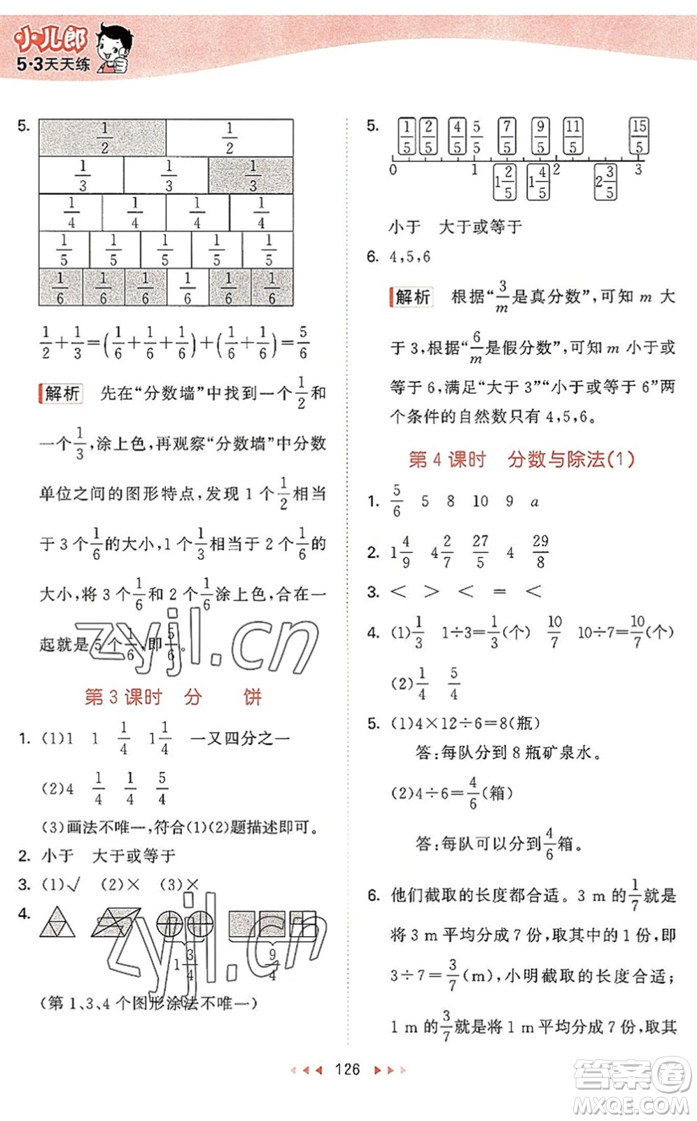 教育科學(xué)出版社2022秋季53天天練五年級數(shù)學(xué)上冊BSD北師大版答案