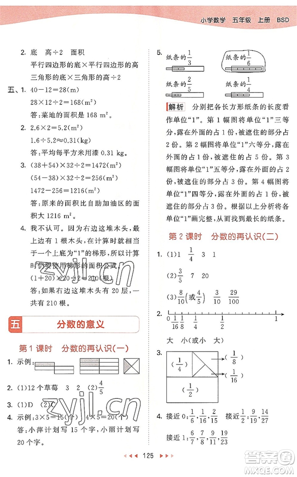 教育科學(xué)出版社2022秋季53天天練五年級數(shù)學(xué)上冊BSD北師大版答案