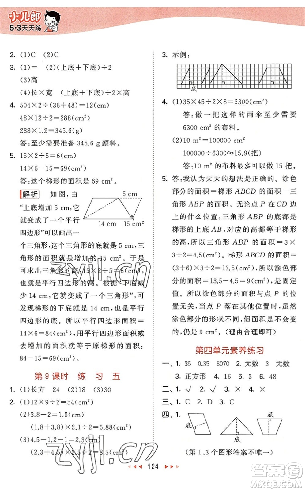 教育科學(xué)出版社2022秋季53天天練五年級數(shù)學(xué)上冊BSD北師大版答案