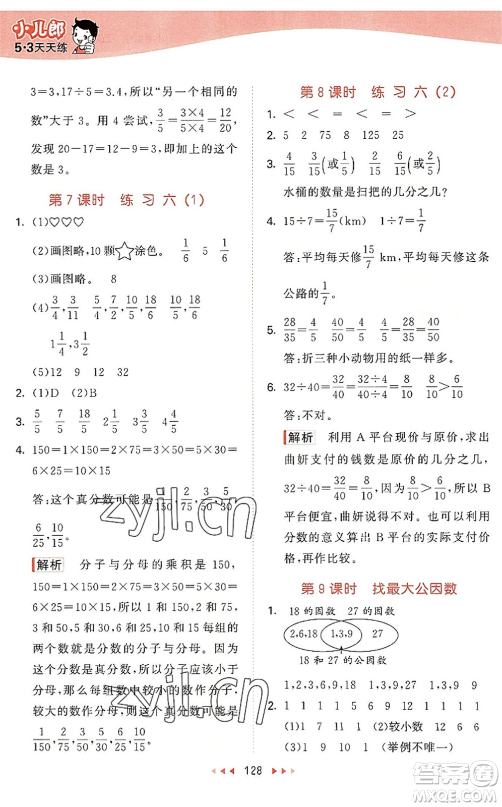教育科學(xué)出版社2022秋季53天天練五年級數(shù)學(xué)上冊BSD北師大版答案