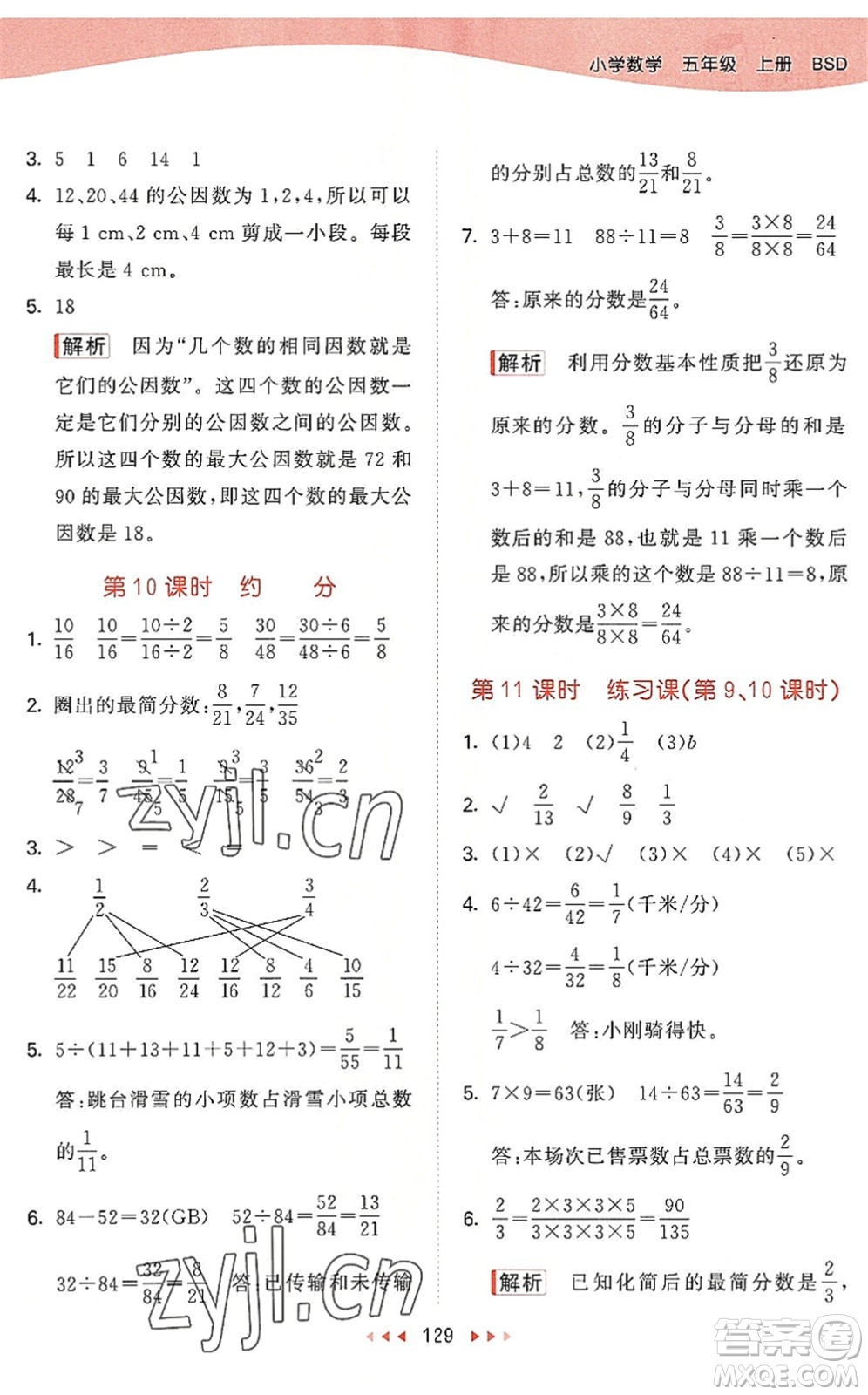 教育科學(xué)出版社2022秋季53天天練五年級數(shù)學(xué)上冊BSD北師大版答案