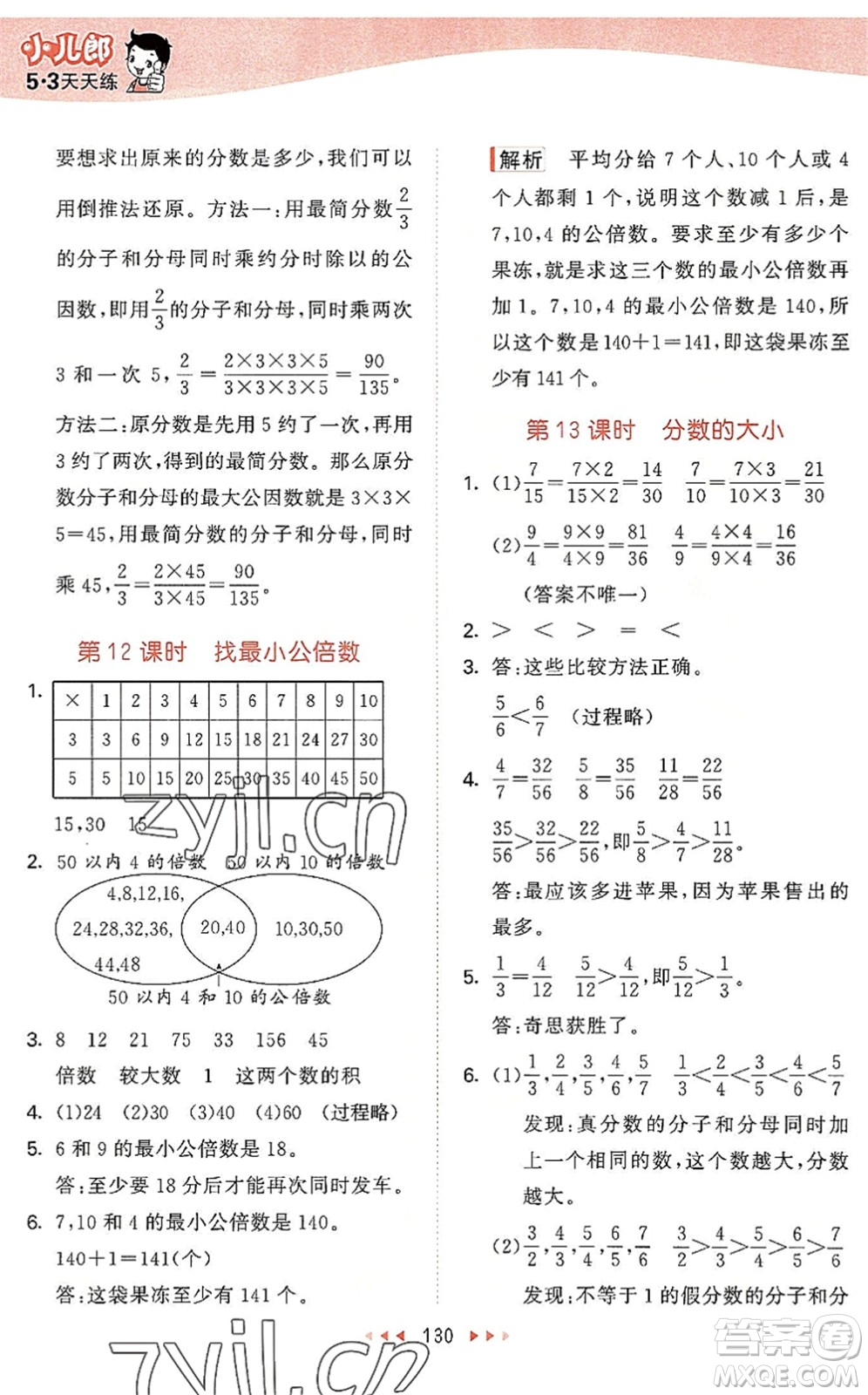 教育科學(xué)出版社2022秋季53天天練五年級數(shù)學(xué)上冊BSD北師大版答案