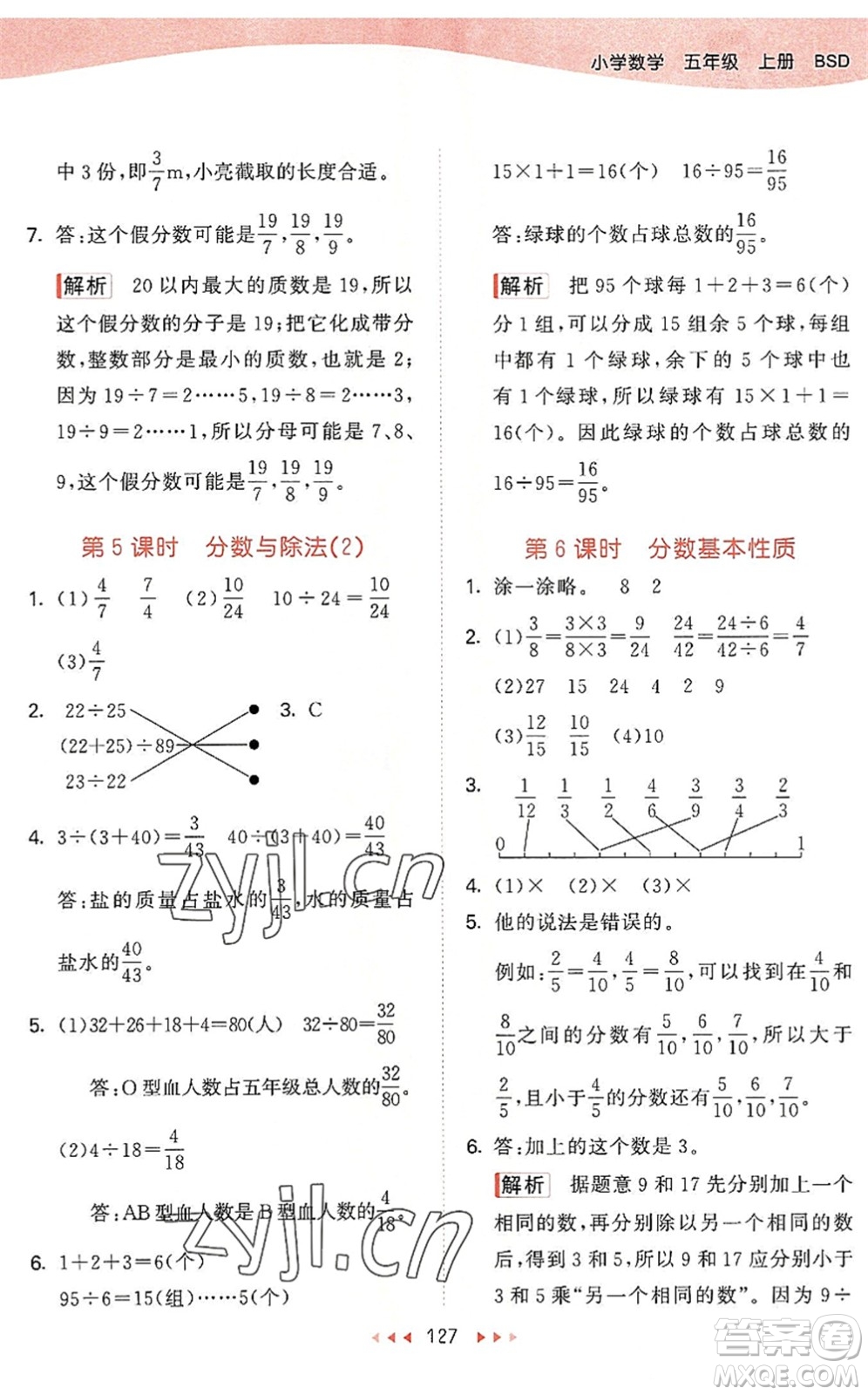 教育科學(xué)出版社2022秋季53天天練五年級數(shù)學(xué)上冊BSD北師大版答案