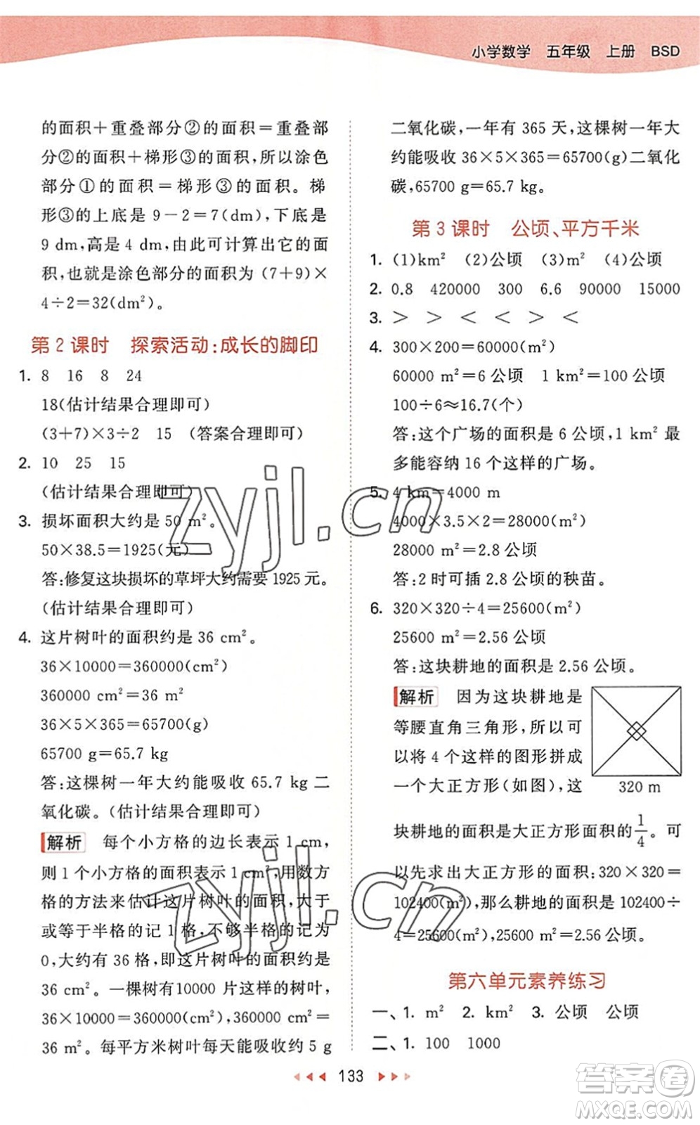 教育科學(xué)出版社2022秋季53天天練五年級數(shù)學(xué)上冊BSD北師大版答案