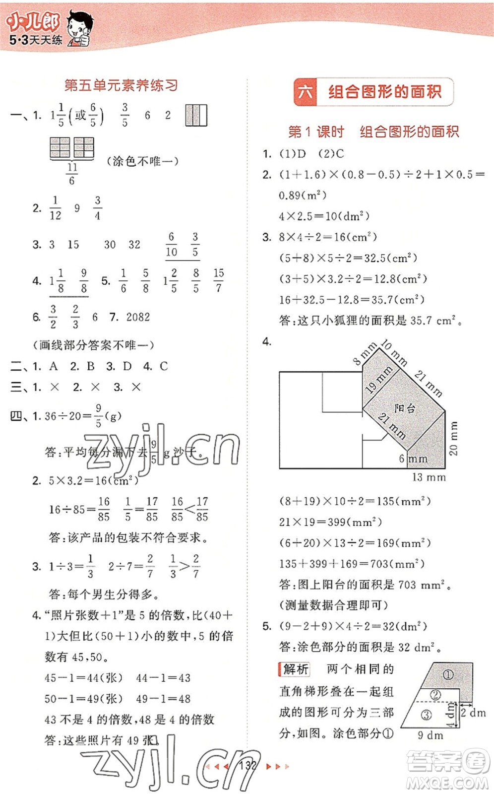 教育科學(xué)出版社2022秋季53天天練五年級數(shù)學(xué)上冊BSD北師大版答案