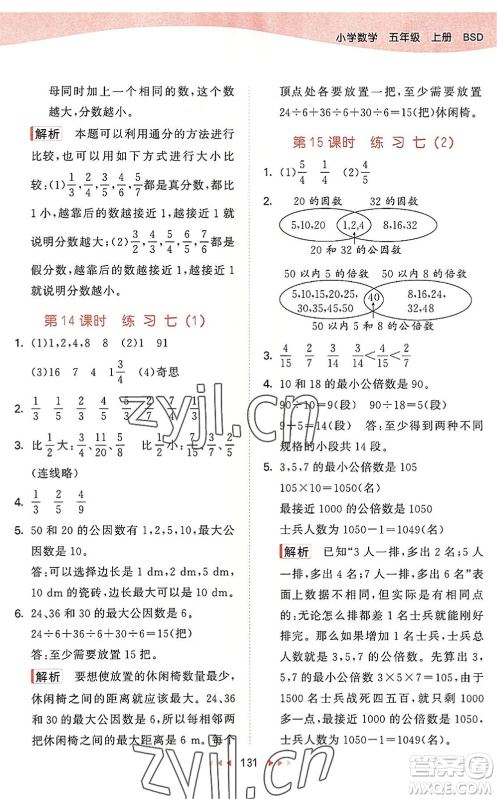 教育科學(xué)出版社2022秋季53天天練五年級數(shù)學(xué)上冊BSD北師大版答案