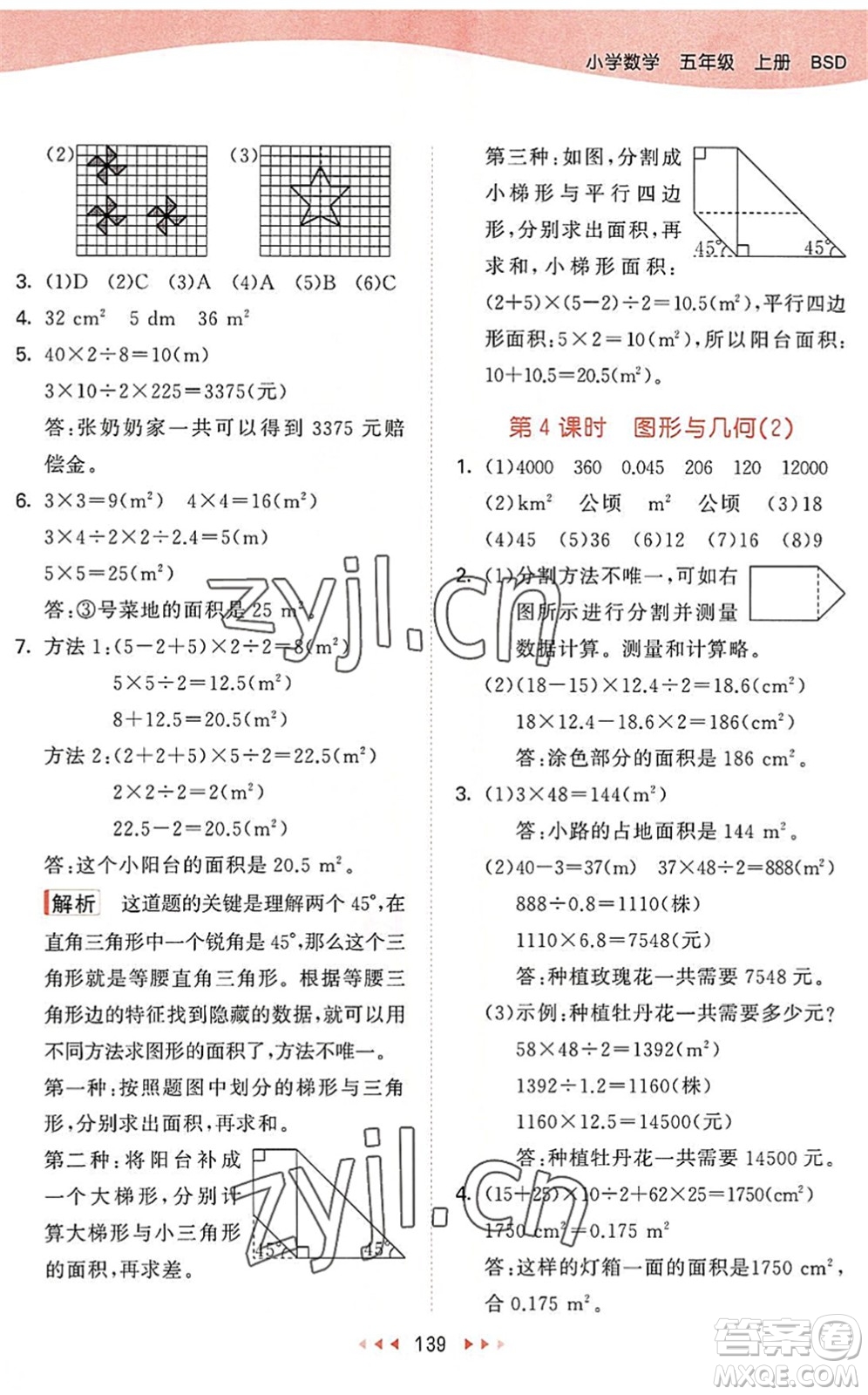 教育科學(xué)出版社2022秋季53天天練五年級數(shù)學(xué)上冊BSD北師大版答案