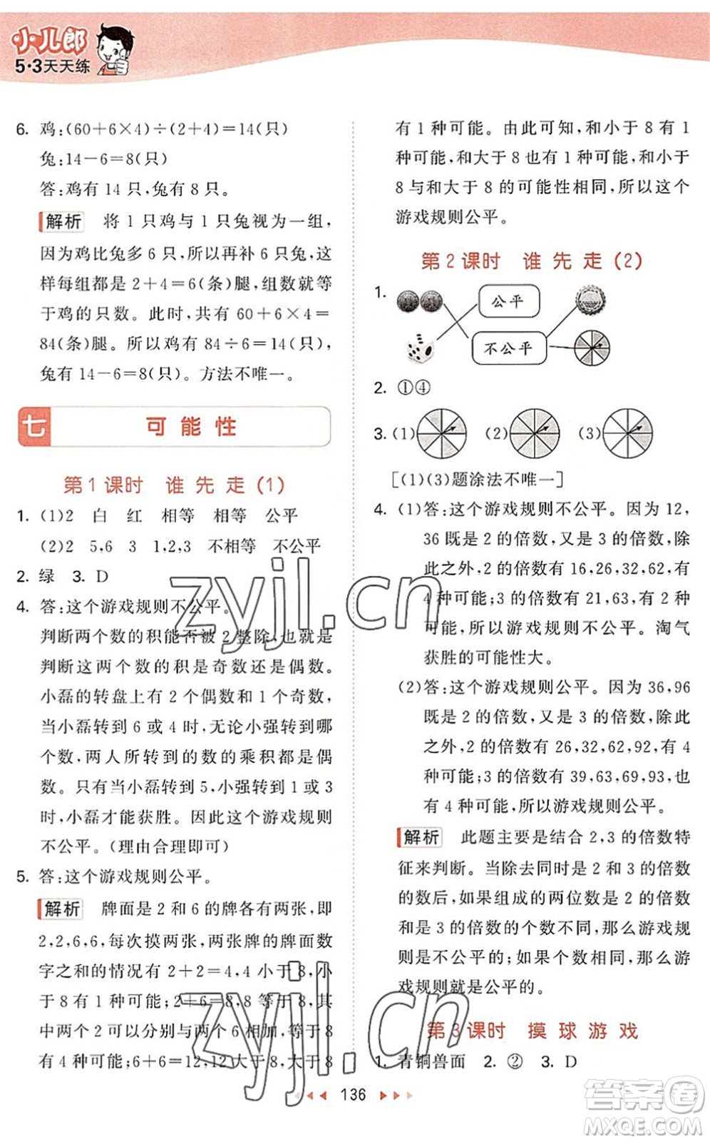 教育科學(xué)出版社2022秋季53天天練五年級數(shù)學(xué)上冊BSD北師大版答案