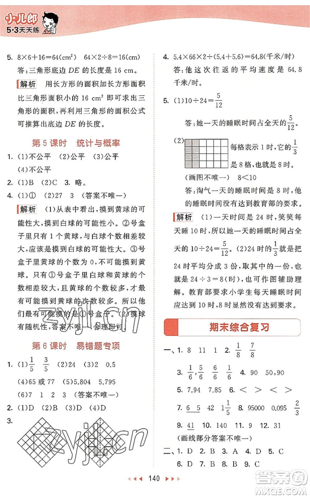 教育科學(xué)出版社2022秋季53天天練五年級數(shù)學(xué)上冊BSD北師大版答案