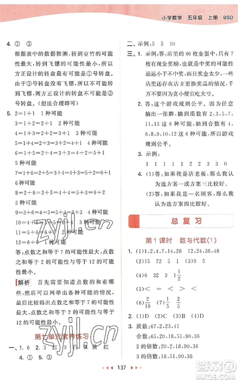 教育科學(xué)出版社2022秋季53天天練五年級數(shù)學(xué)上冊BSD北師大版答案