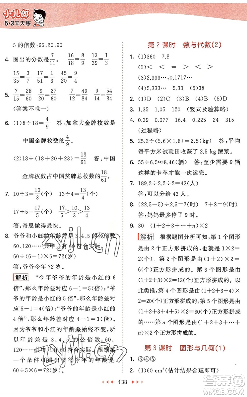 教育科學(xué)出版社2022秋季53天天練五年級數(shù)學(xué)上冊BSD北師大版答案