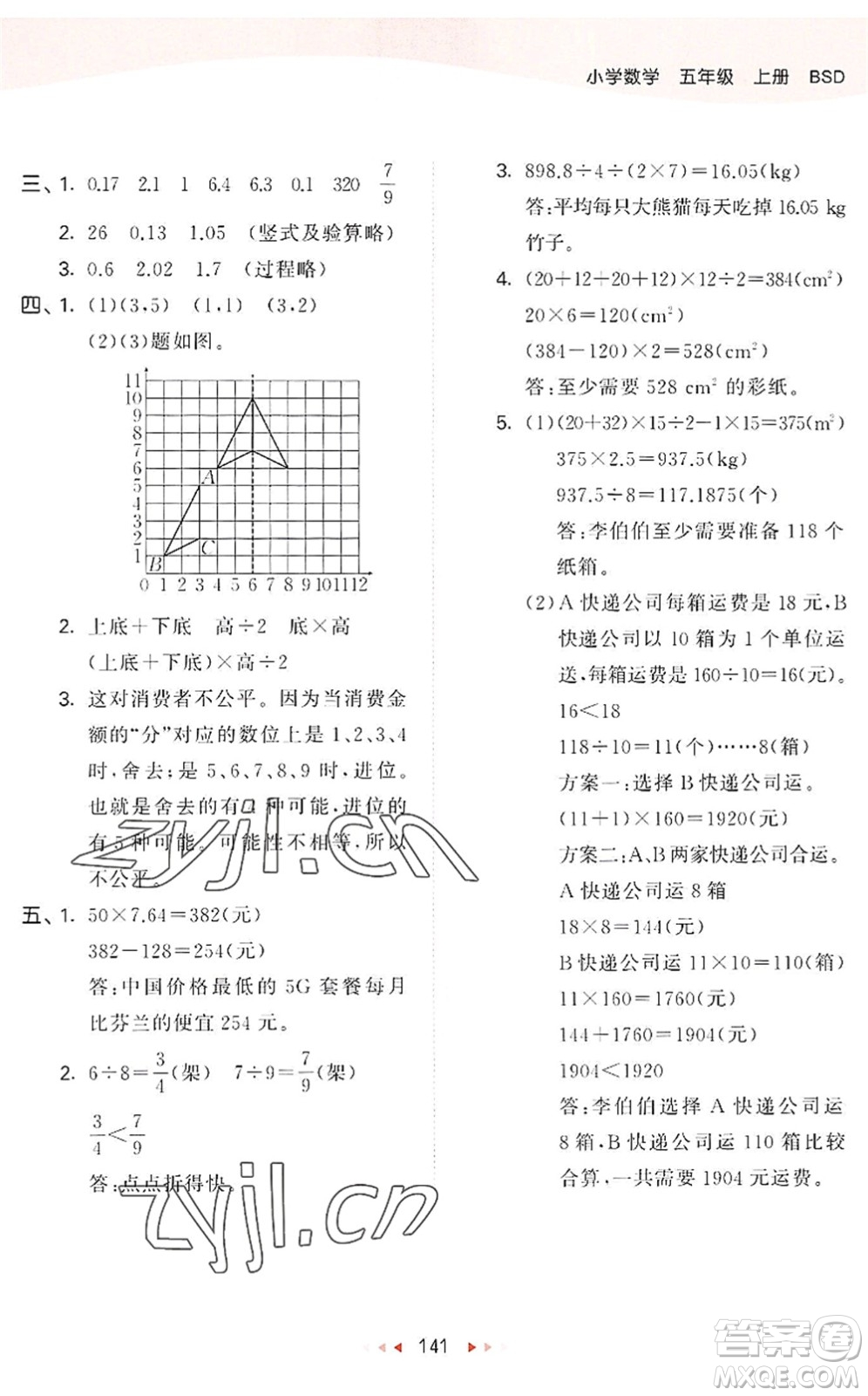 教育科學(xué)出版社2022秋季53天天練五年級數(shù)學(xué)上冊BSD北師大版答案