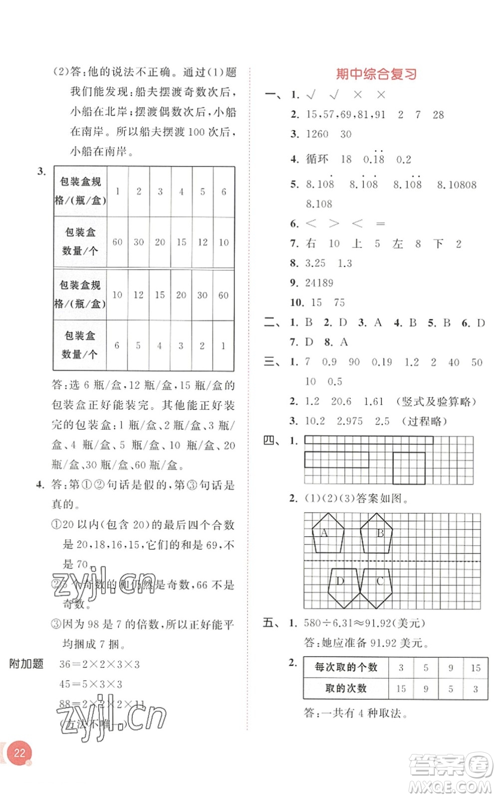 教育科學(xué)出版社2022秋季53天天練五年級數(shù)學(xué)上冊BSD北師大版答案