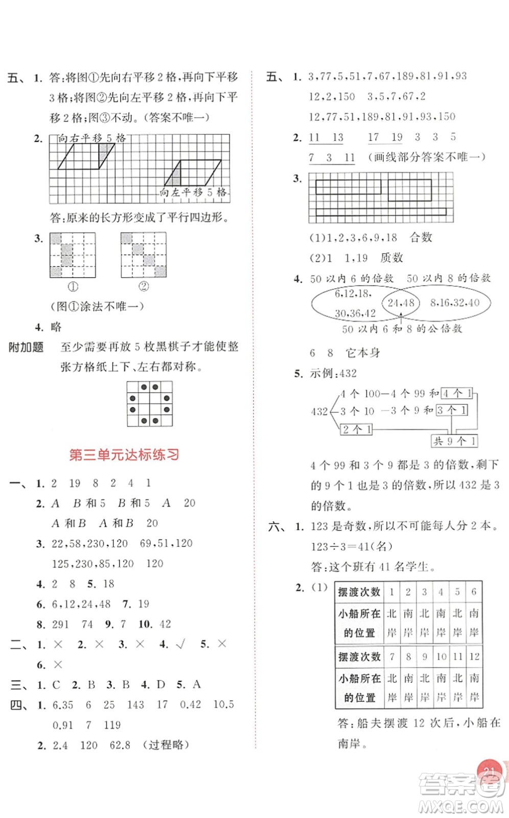 教育科學(xué)出版社2022秋季53天天練五年級數(shù)學(xué)上冊BSD北師大版答案