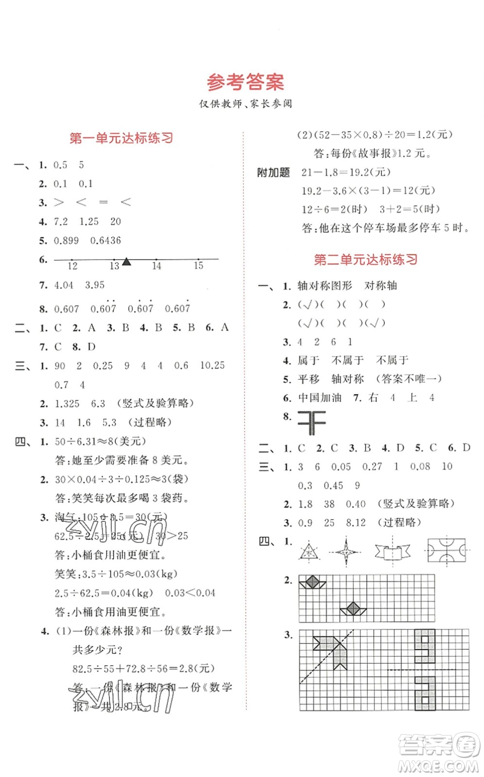 教育科學(xué)出版社2022秋季53天天練五年級數(shù)學(xué)上冊BSD北師大版答案