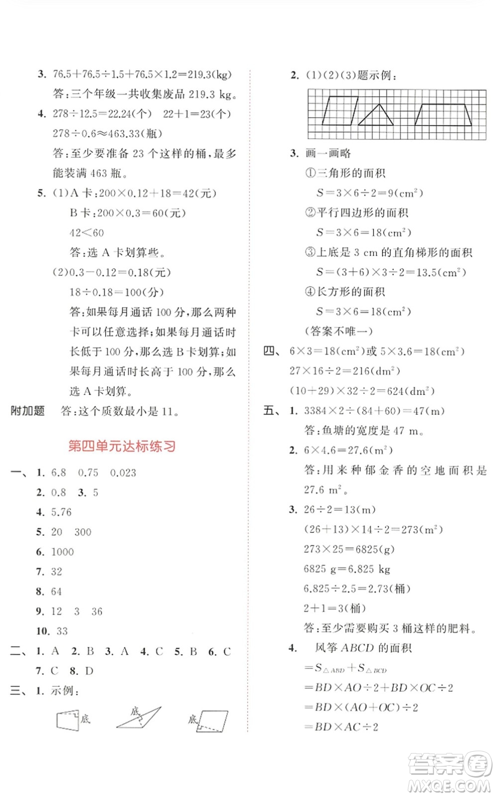 教育科學(xué)出版社2022秋季53天天練五年級數(shù)學(xué)上冊BSD北師大版答案
