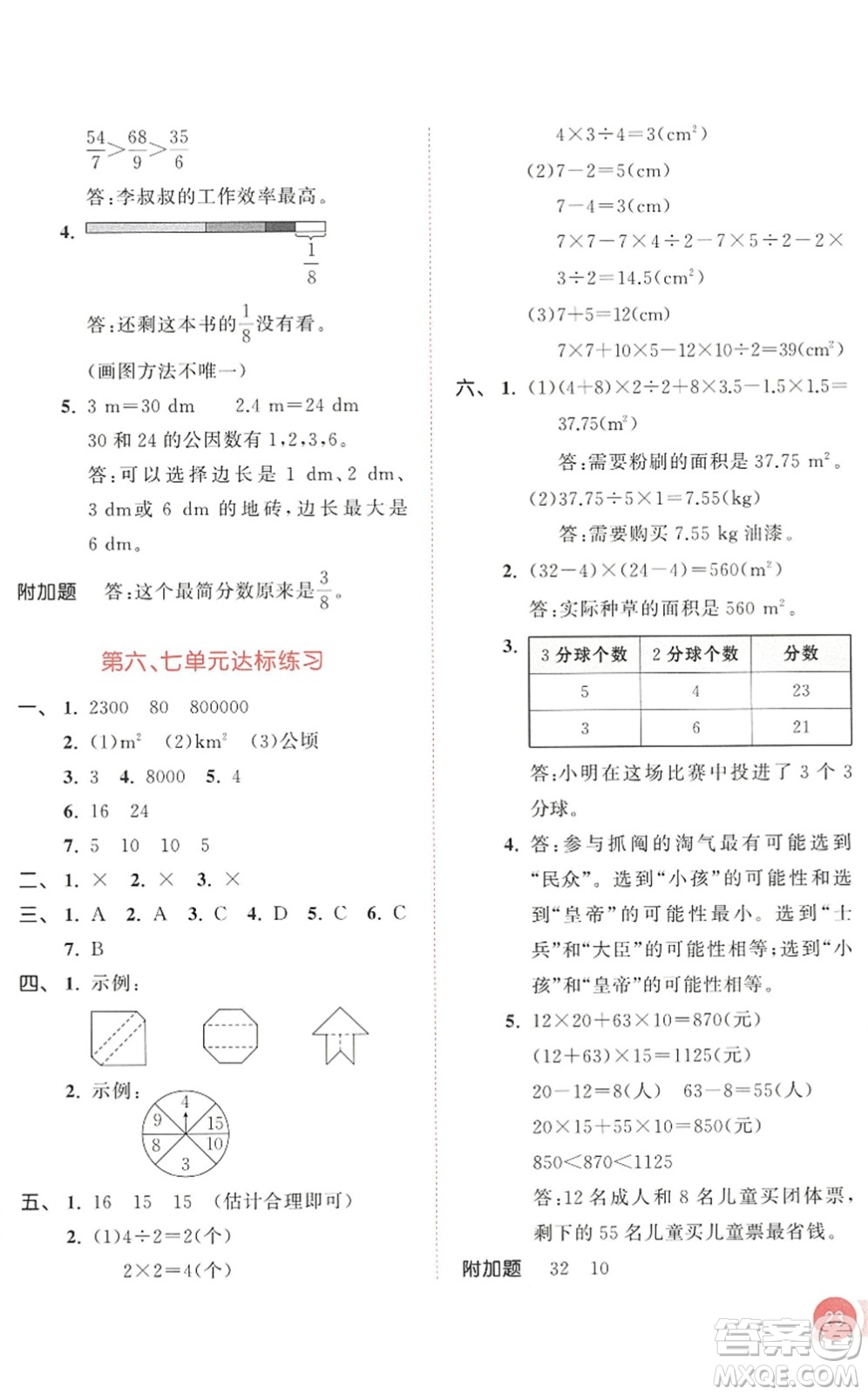 教育科學(xué)出版社2022秋季53天天練五年級數(shù)學(xué)上冊BSD北師大版答案