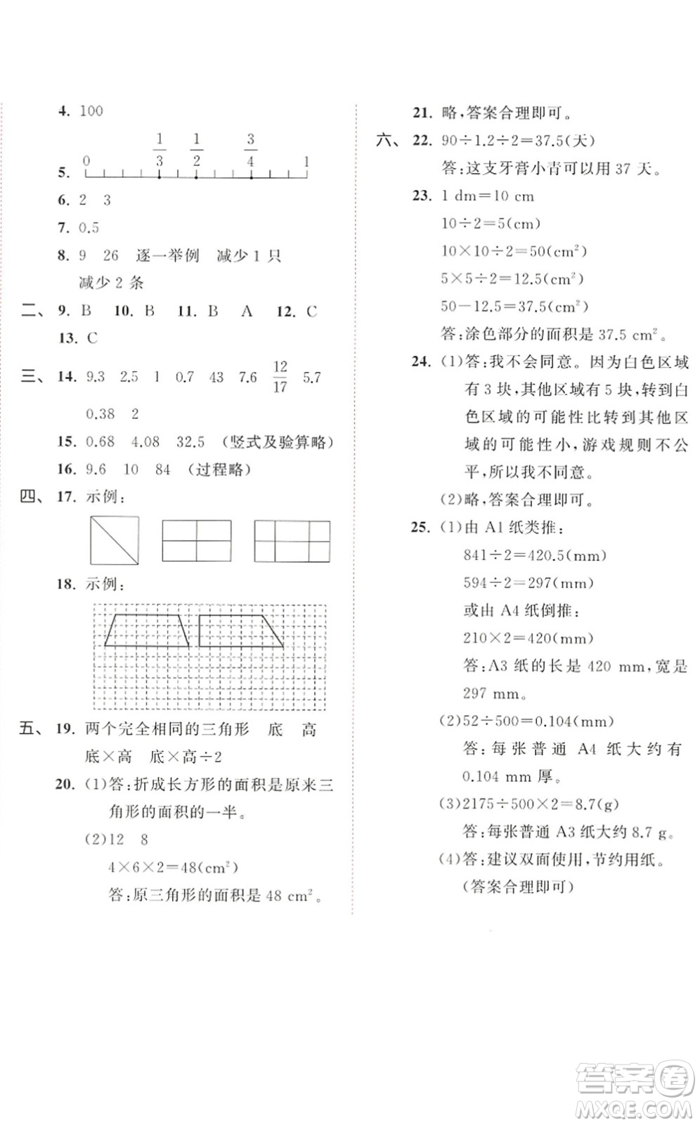 教育科學(xué)出版社2022秋季53天天練五年級數(shù)學(xué)上冊BSD北師大版答案