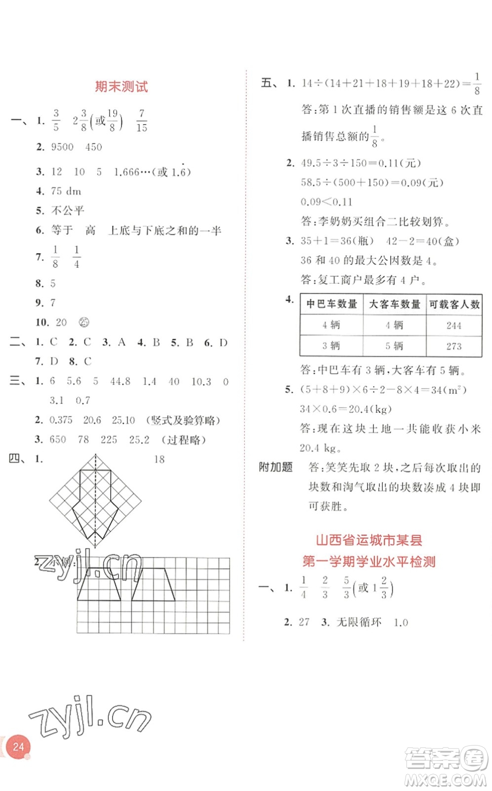 教育科學(xué)出版社2022秋季53天天練五年級數(shù)學(xué)上冊BSD北師大版答案