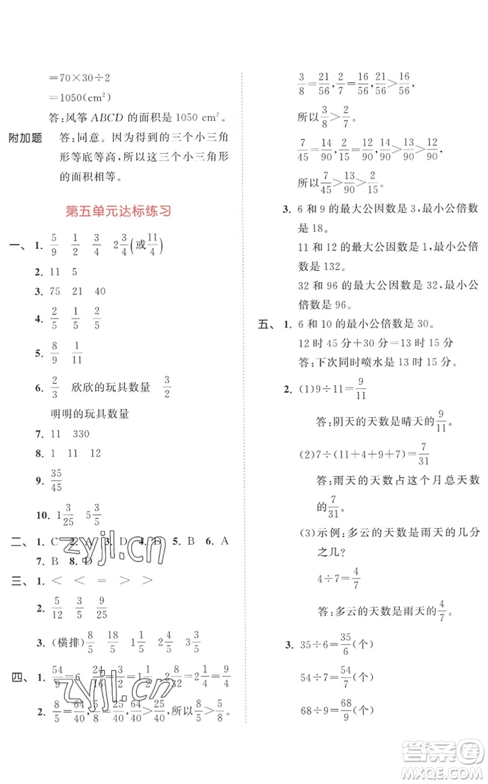 教育科學(xué)出版社2022秋季53天天練五年級數(shù)學(xué)上冊BSD北師大版答案