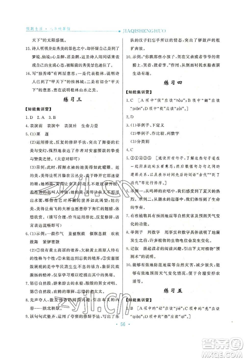 河北人民出版社2022假期生活八年級暑假語文人教版閱讀訓(xùn)練參考答案