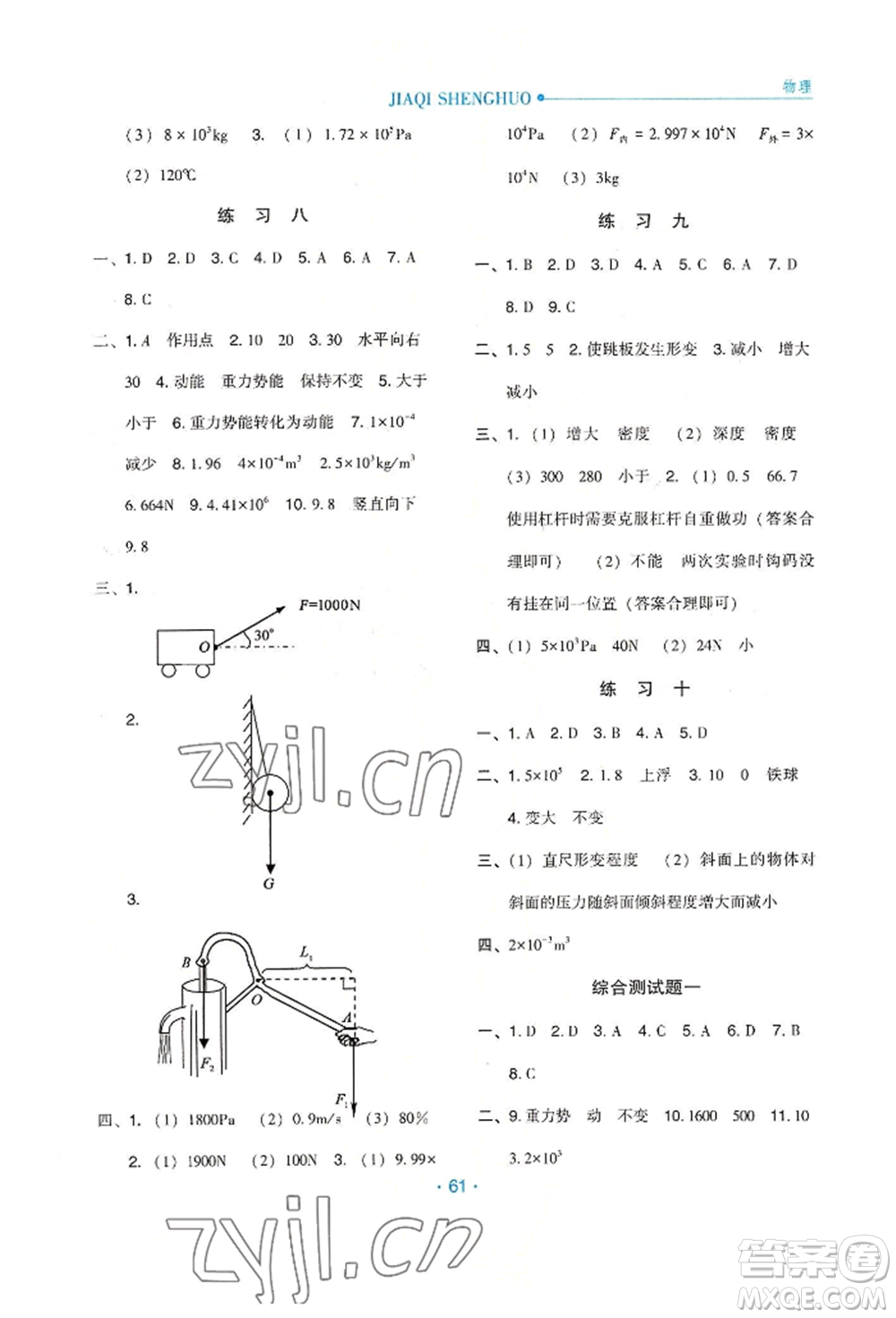 河北人民出版社2022假期生活八年級暑假物理通用版參考答案