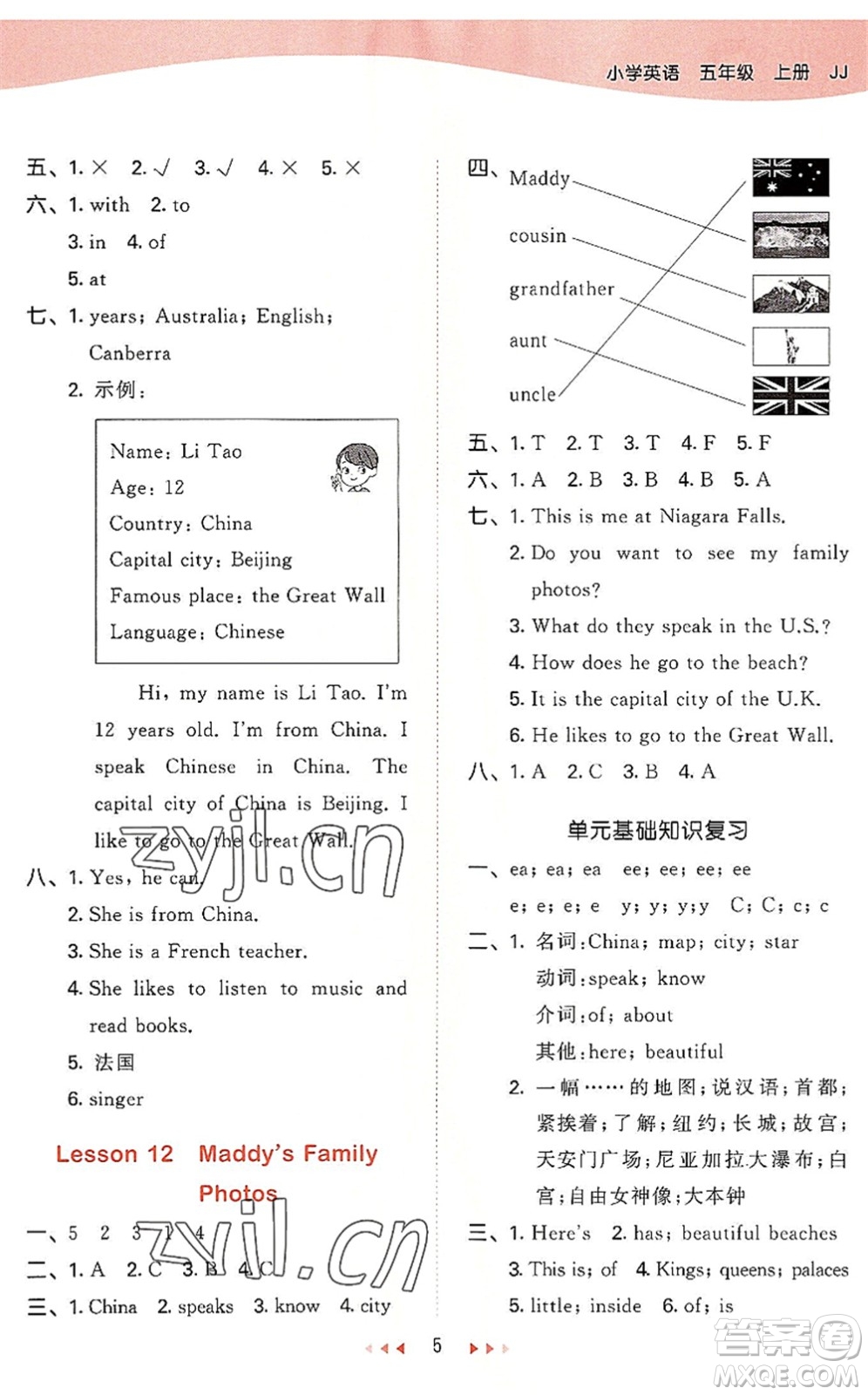 西安出版社2022秋季53天天練五年級(jí)英語上冊(cè)JJ冀教版答案