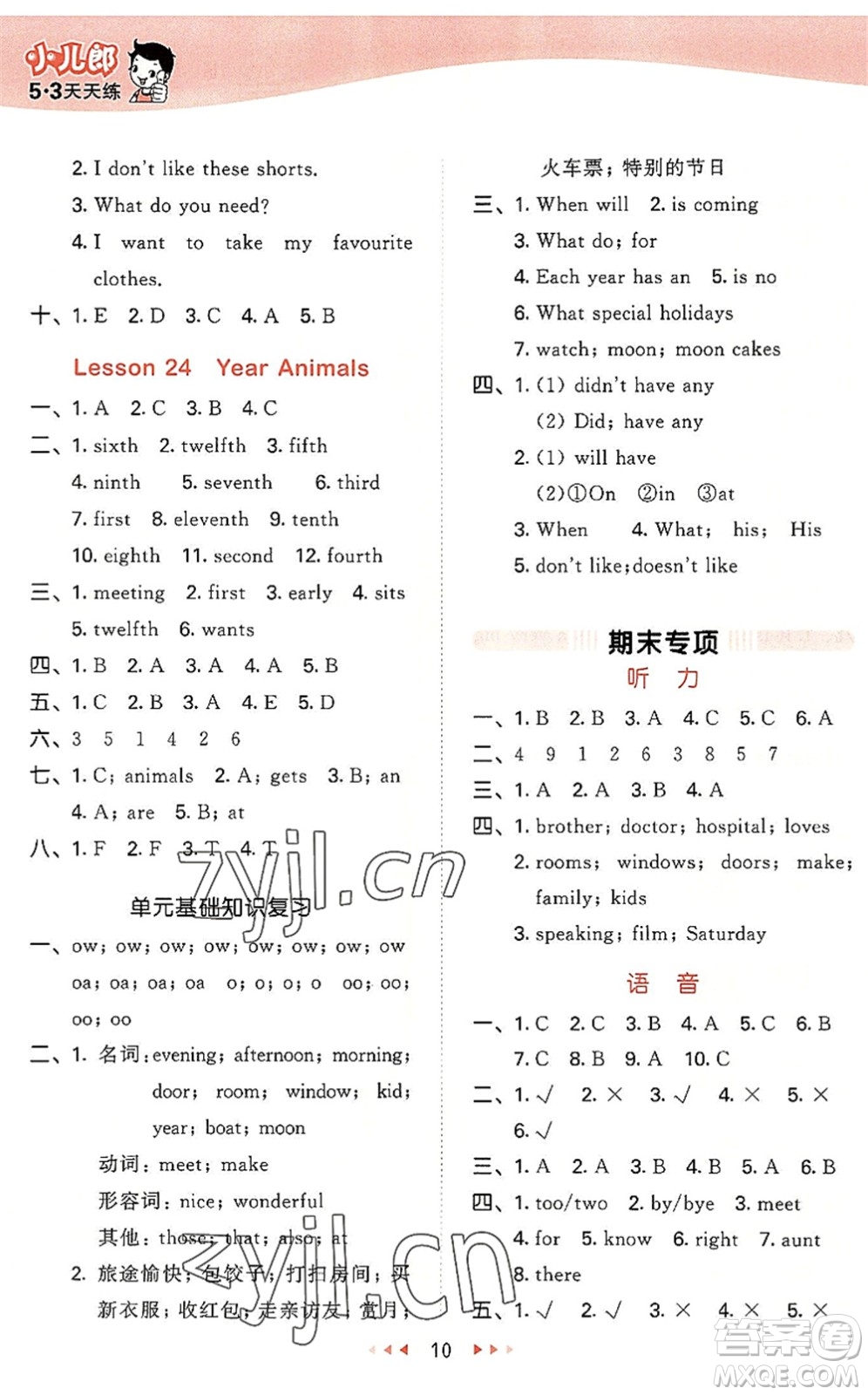 西安出版社2022秋季53天天練五年級(jí)英語上冊(cè)JJ冀教版答案