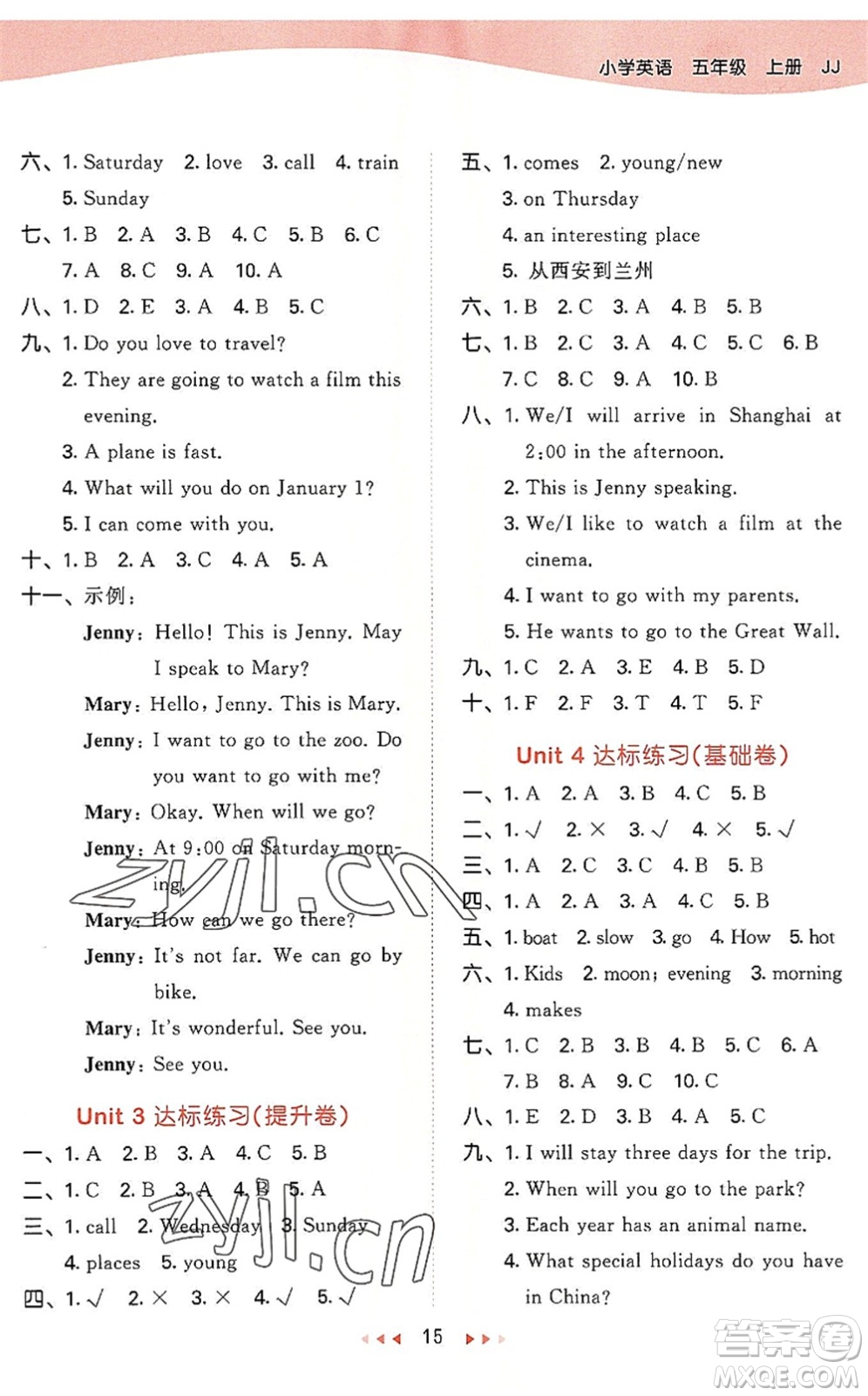 西安出版社2022秋季53天天練五年級(jí)英語上冊(cè)JJ冀教版答案