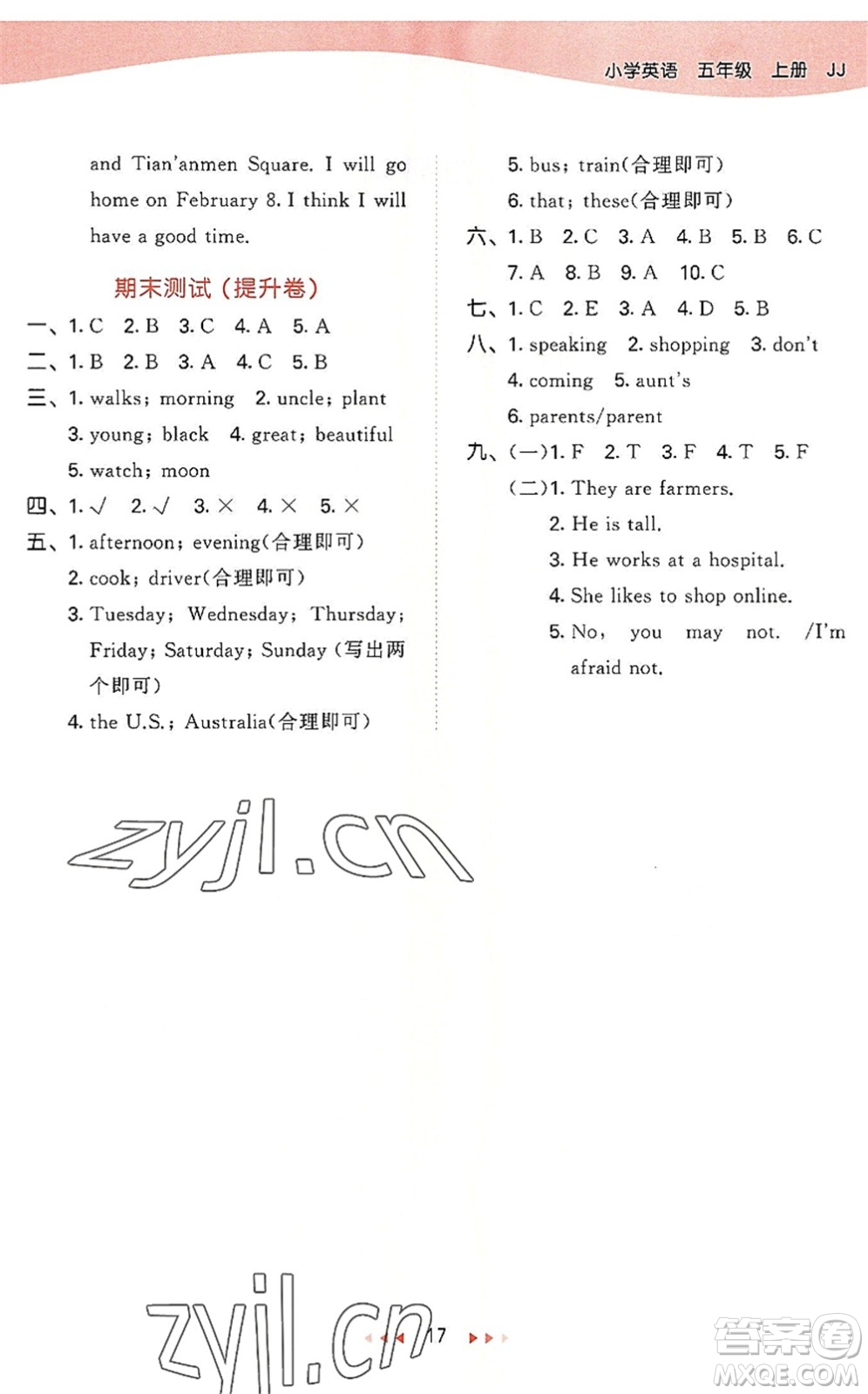 西安出版社2022秋季53天天練五年級(jí)英語上冊(cè)JJ冀教版答案