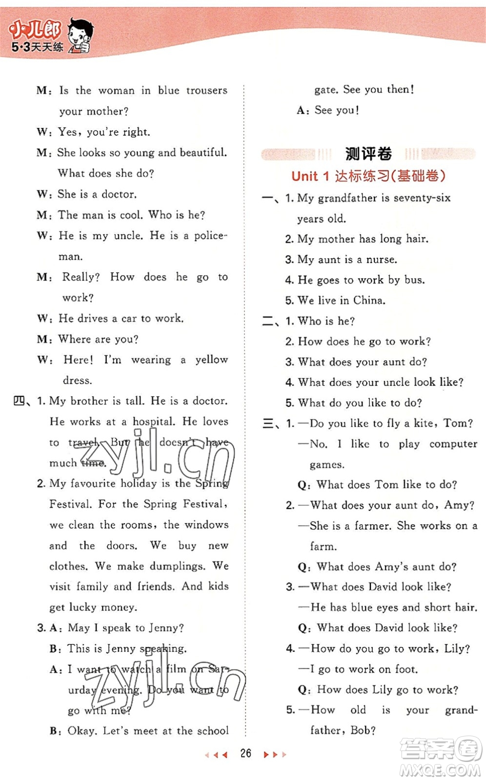 西安出版社2022秋季53天天練五年級(jí)英語上冊(cè)JJ冀教版答案