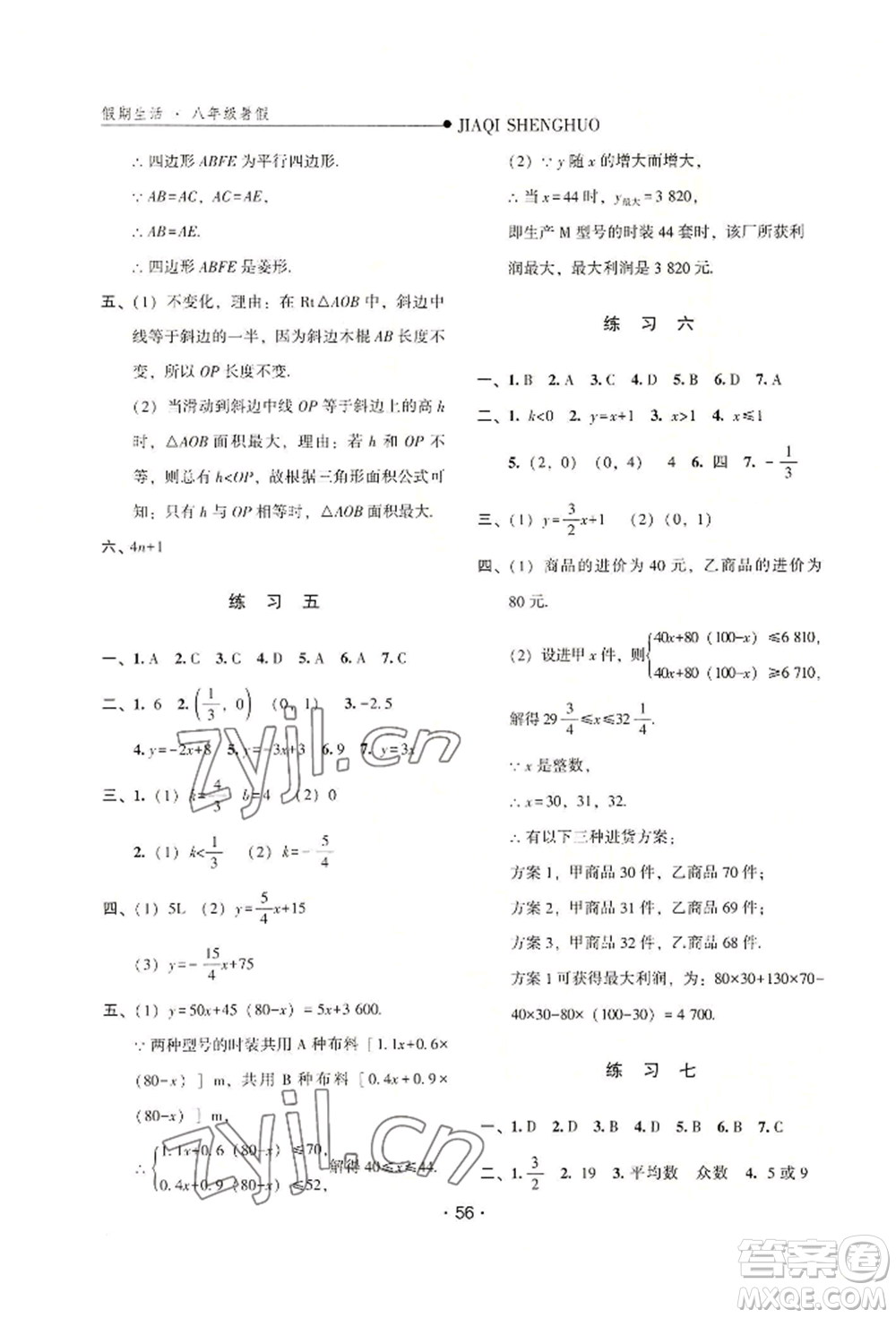 河北人民出版社2022假期生活八年級暑假數(shù)學(xué)通用版參考答案