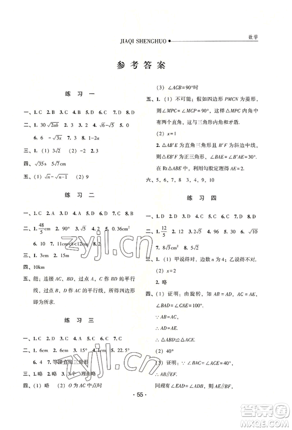 河北人民出版社2022假期生活八年級暑假數(shù)學(xué)通用版參考答案