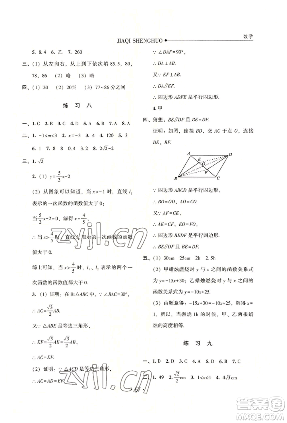 河北人民出版社2022假期生活八年級暑假數(shù)學(xué)通用版參考答案
