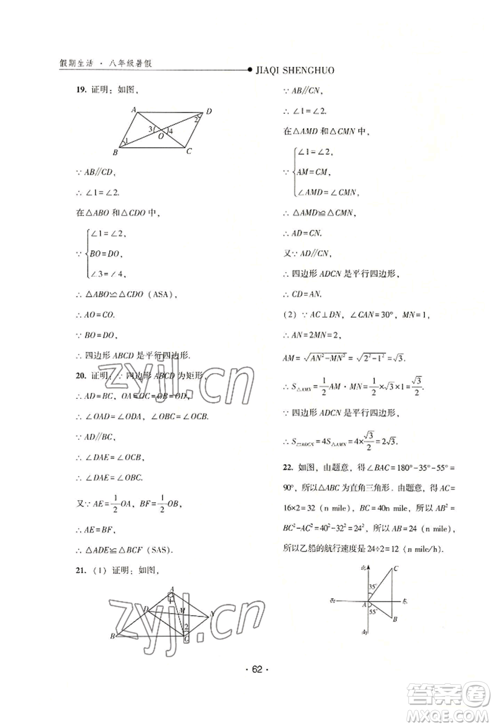河北人民出版社2022假期生活八年級暑假數(shù)學(xué)通用版參考答案