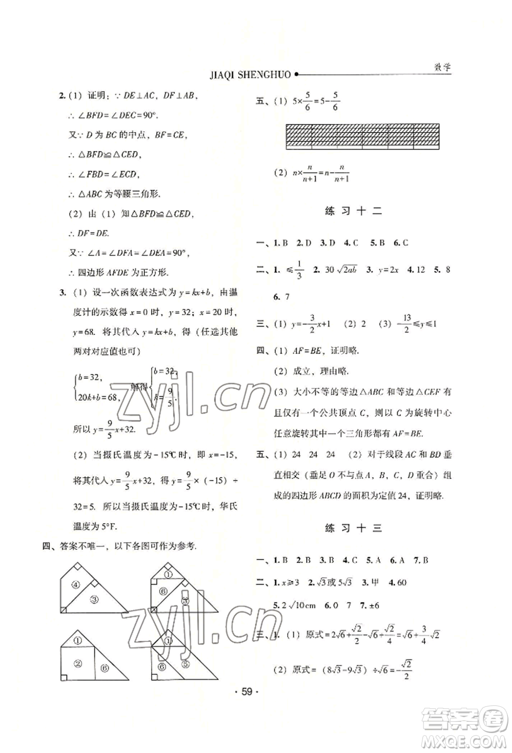 河北人民出版社2022假期生活八年級暑假數(shù)學(xué)通用版參考答案