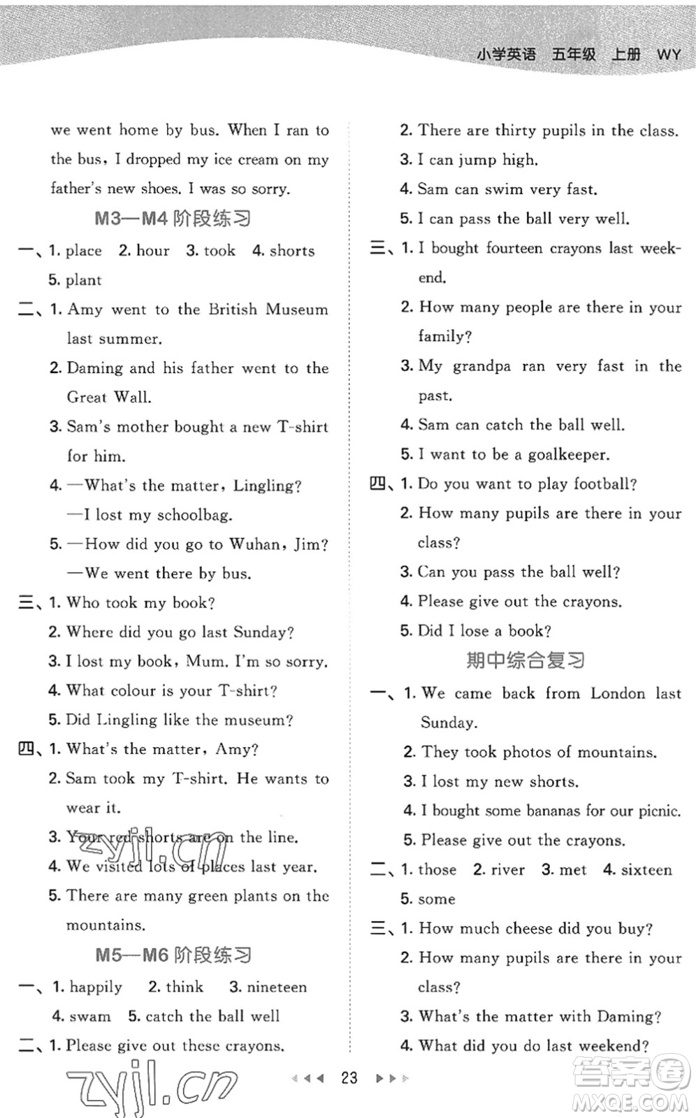 地質(zhì)出版社2022秋季53天天練五年級英語上冊WY外研版答案