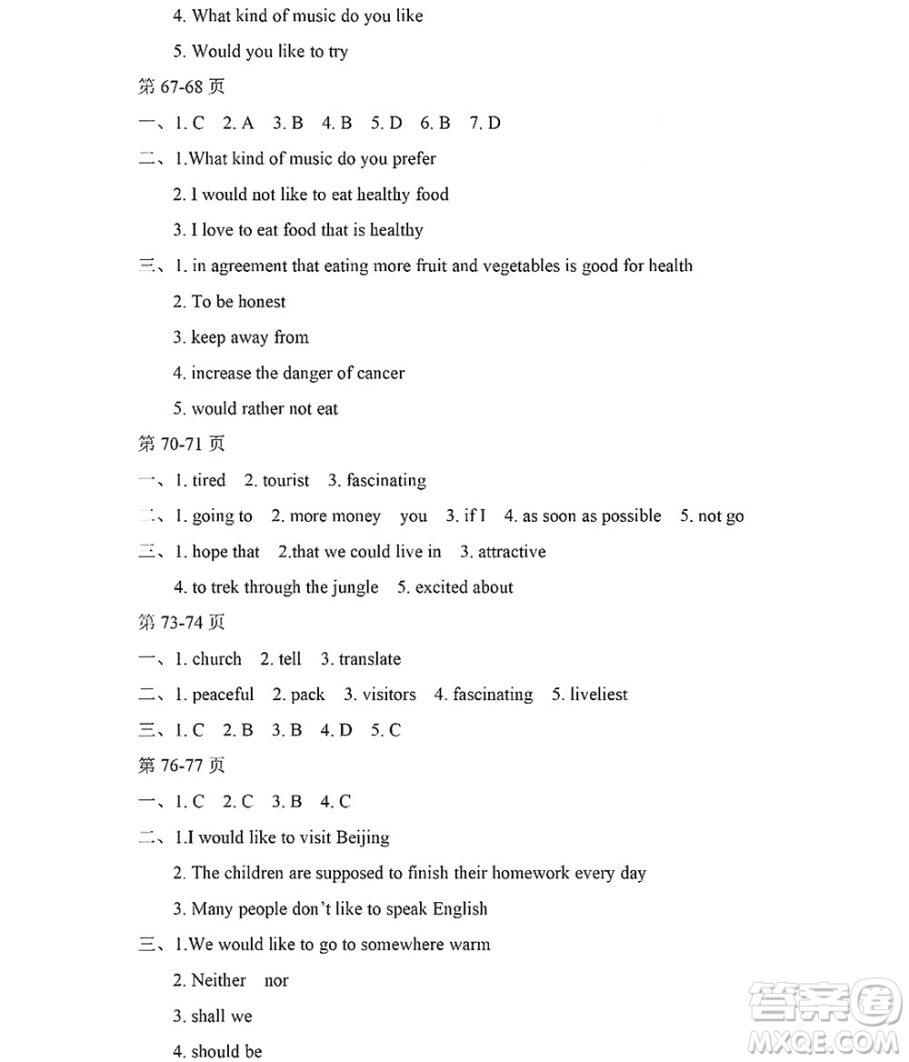 黑龍江少年兒童出版社2022Happy假日暑假五四學制八年級英語魯教版答案