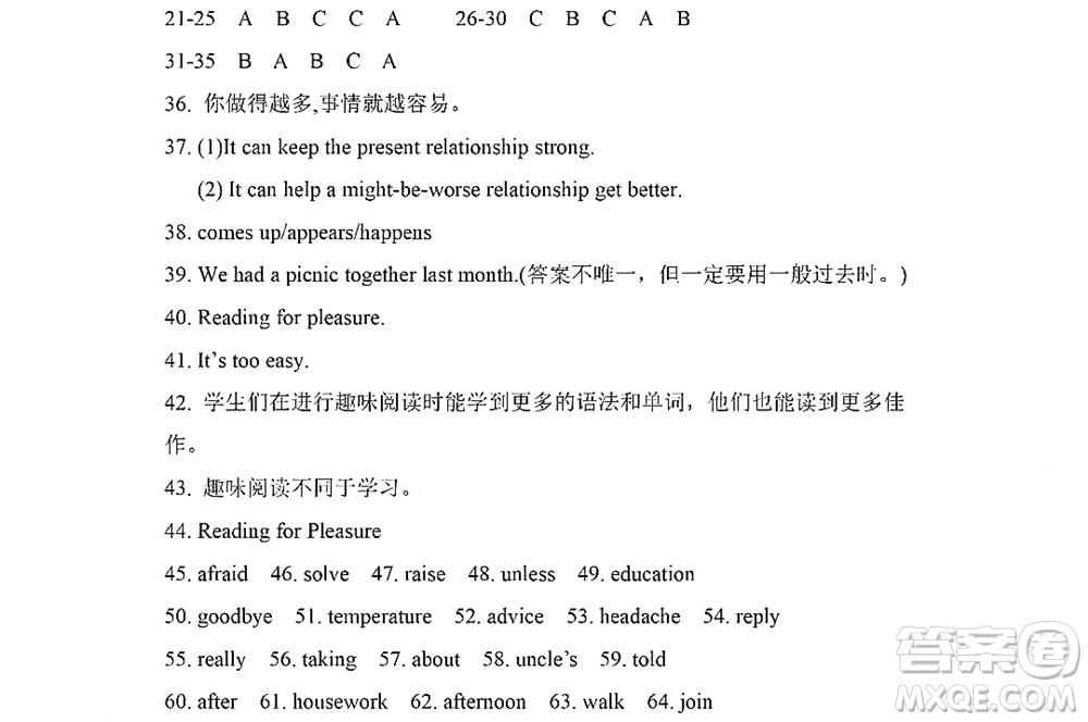 黑龍江少年兒童出版社2022Happy假日暑假五四學制八年級英語魯教版答案