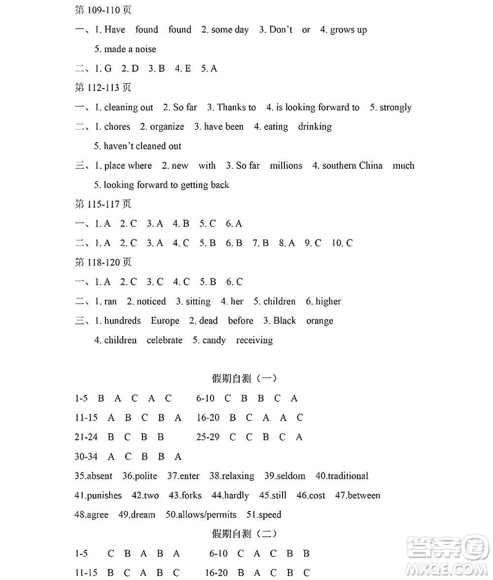 黑龍江少年兒童出版社2022Happy假日暑假五四學制八年級英語魯教版答案