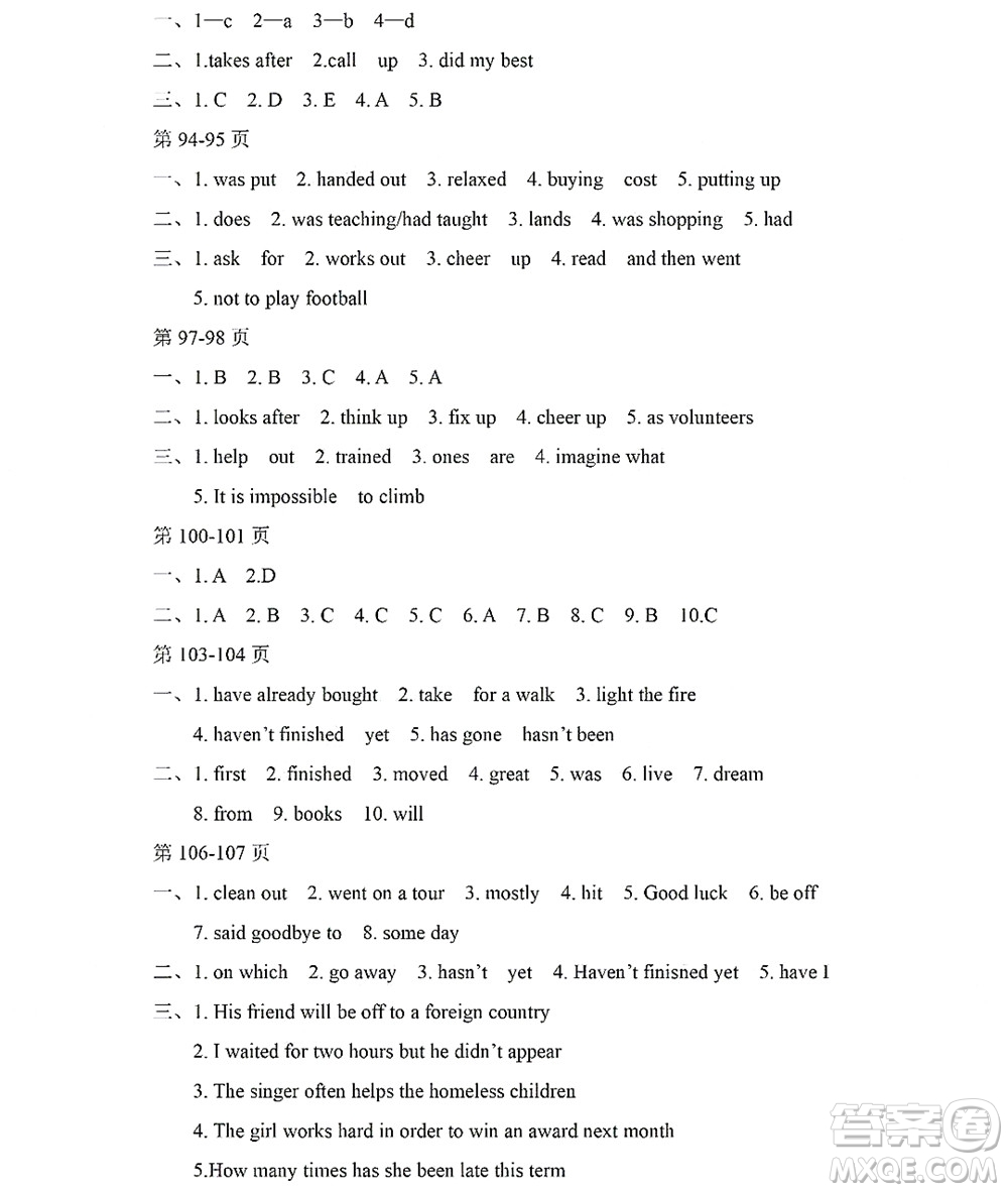 黑龍江少年兒童出版社2022Happy假日暑假五四學制八年級英語魯教版答案