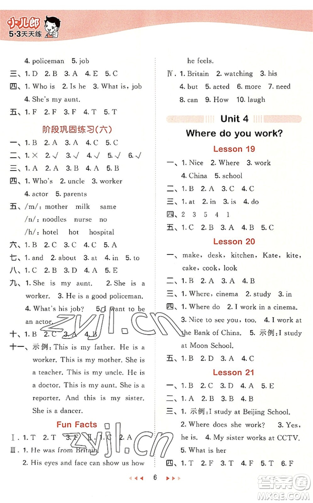 教育科學(xué)出版社2022秋季53天天練五年級英語上冊JT人教精通版答案